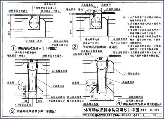 体育场成品线性排水沟及集水井设计图