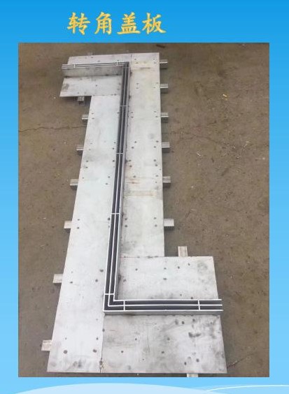 转角排水沟盖板